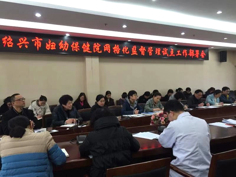 我院召开网格化监督管理试点工作部署会.jpg 我院召开网格化监督管理试点工作部署会.jpg