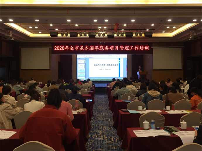 全市基本避孕服务项目管理工作培训图片2.png