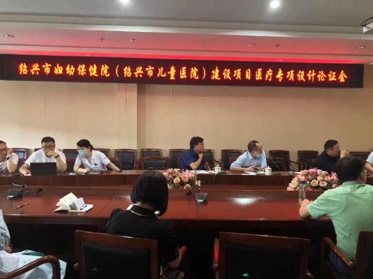 新院建设项目--专项设计论证会照片.jpg