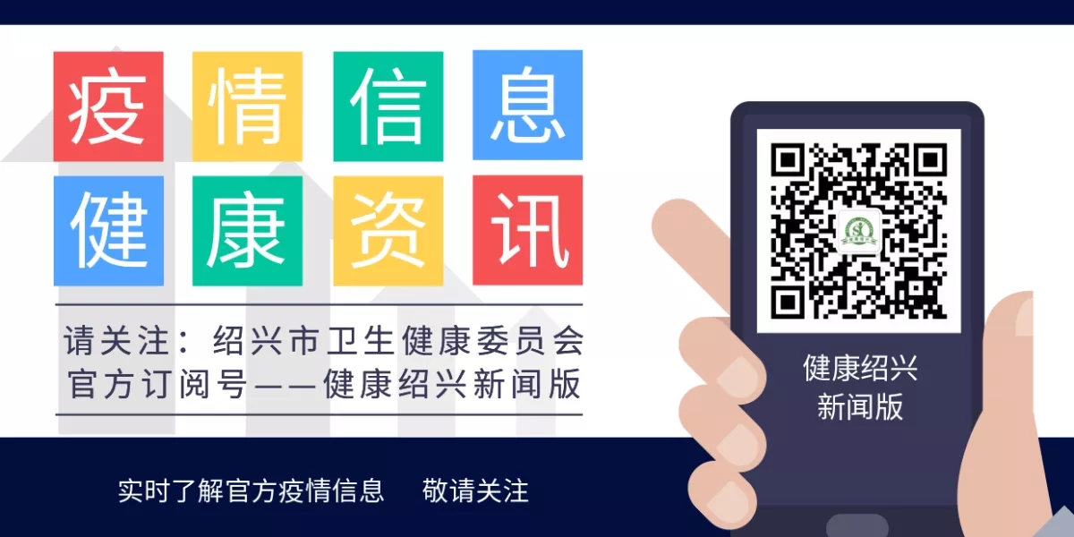 健康绍兴二维码.jpg