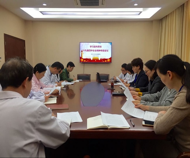 市妇保院学习十九届四中全会.jpg 市妇保院学习十九届四中全会.jpg