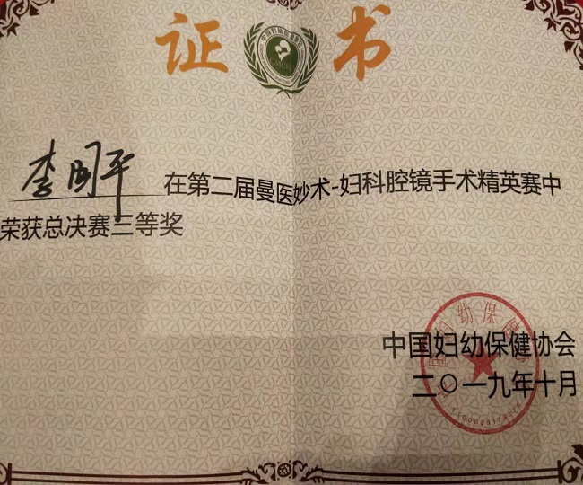 李国平国家级奖获证书.jpg 李国平国家级奖获证书.jpg