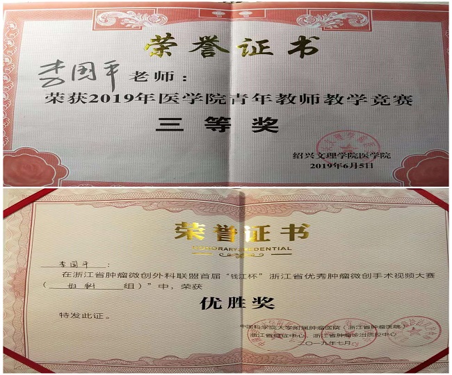 李国平在省、市获奖证书.jpg 李国平在省、市获奖证书.jpg