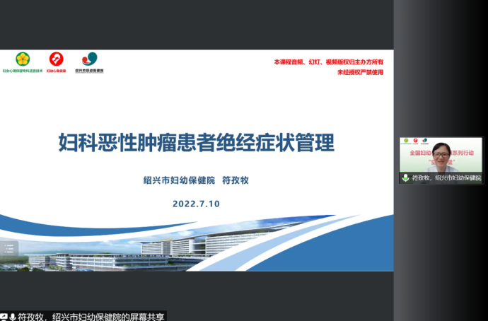 符孜牧作《妇科恶性肿瘤患者绝经症状管理》学术讲课.png 符孜牧作《妇科恶性肿瘤患者绝经症状管理》学术讲课.png