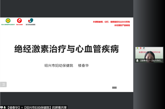 楼春华作《绝经激素治疗与心血管疾病》的学术讲课.png 楼春华作《绝经激素治疗与心血管疾病》的学术讲课.png