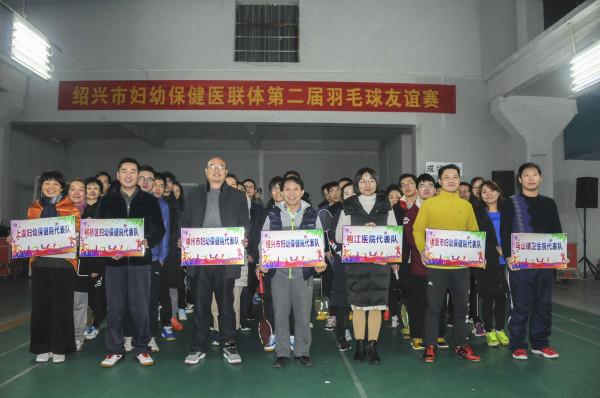 我院举办第二节届医联体羽毛球友谊赛.jpg 我院举办第二节届医联体羽毛球友谊赛.jpg