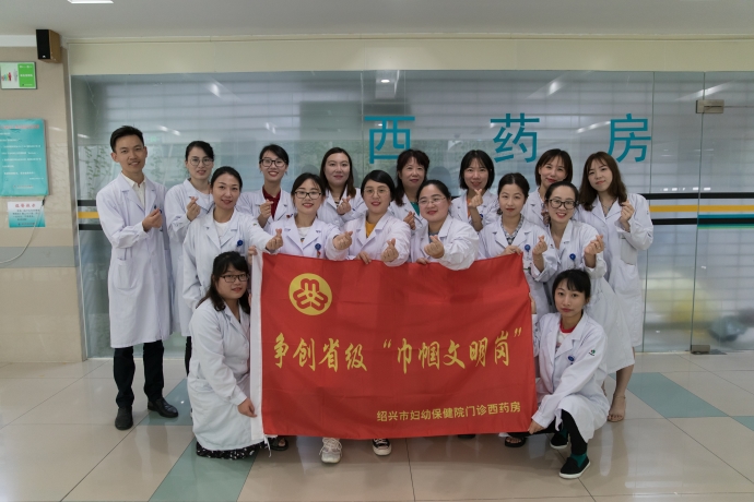 我院门诊西药房喜获省级“巾帼文明岗”荣誉称号(1).jpg