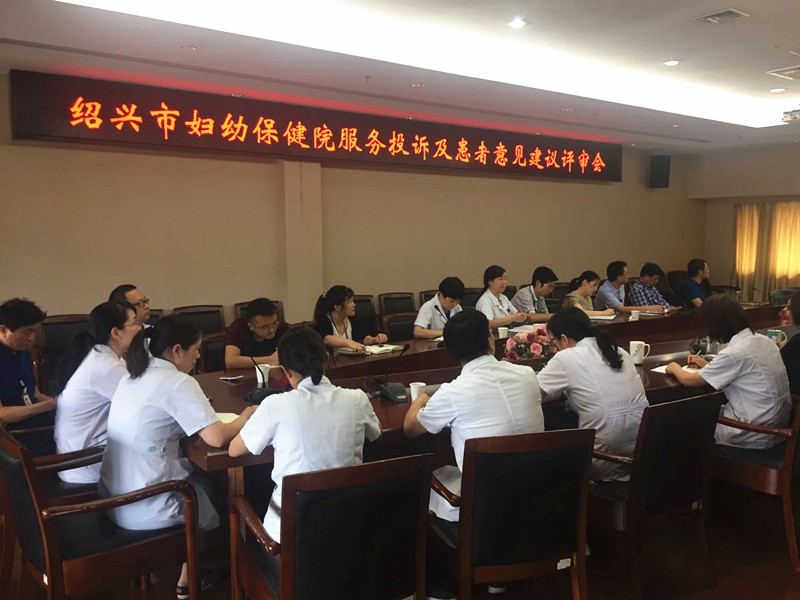 0919服务投诉及患者意见建议评审会.jpg