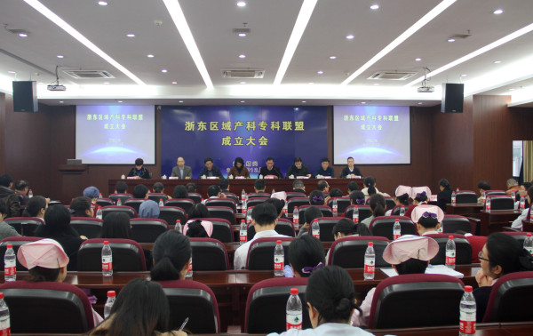 1207浙东区域产科专科联盟1.JPG